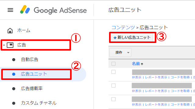 Googleアドセンス管理画面