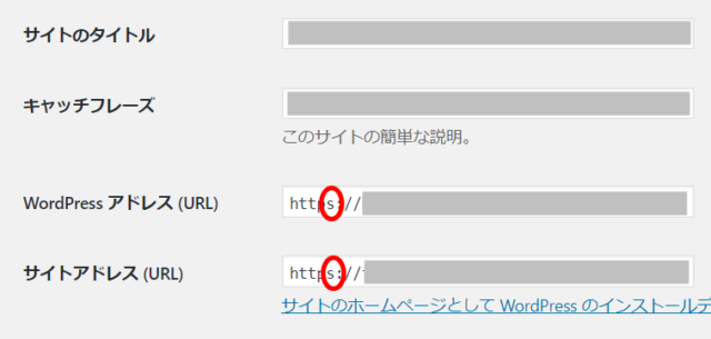 ワードプレスSSL化「URLの変更」2