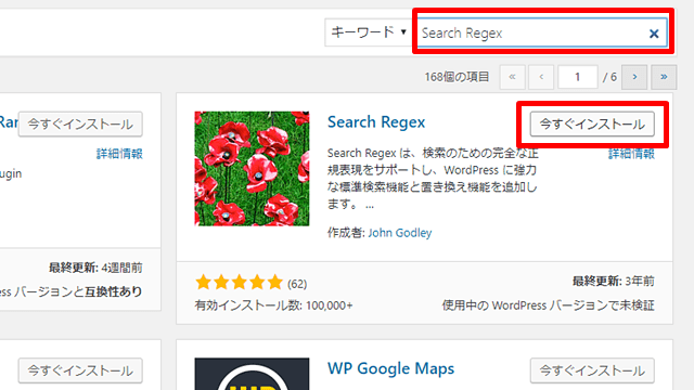 Search Regex追加2